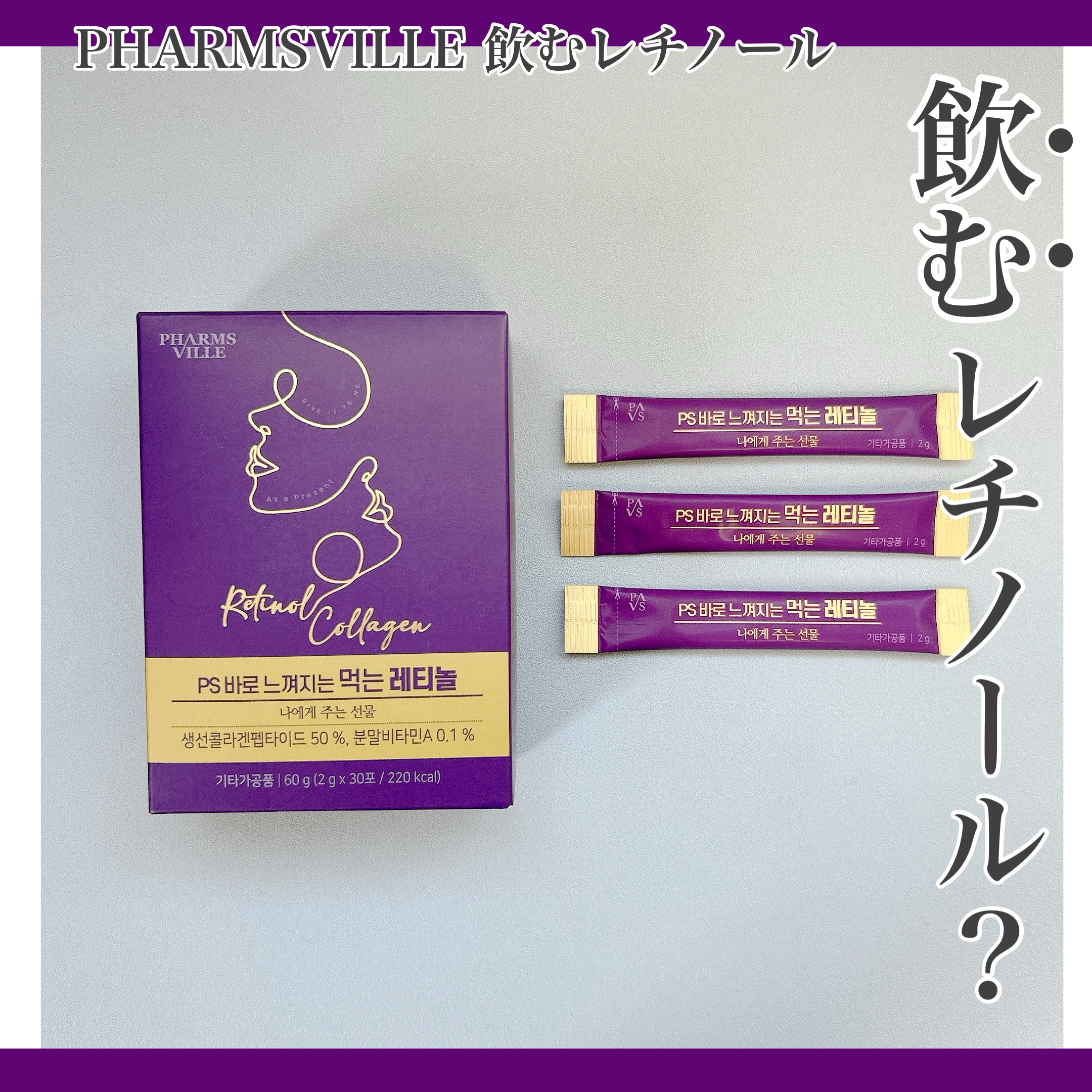 飲むレチノール/ファームスビル/美容サプリメントを使ったクチコミ（1枚目）