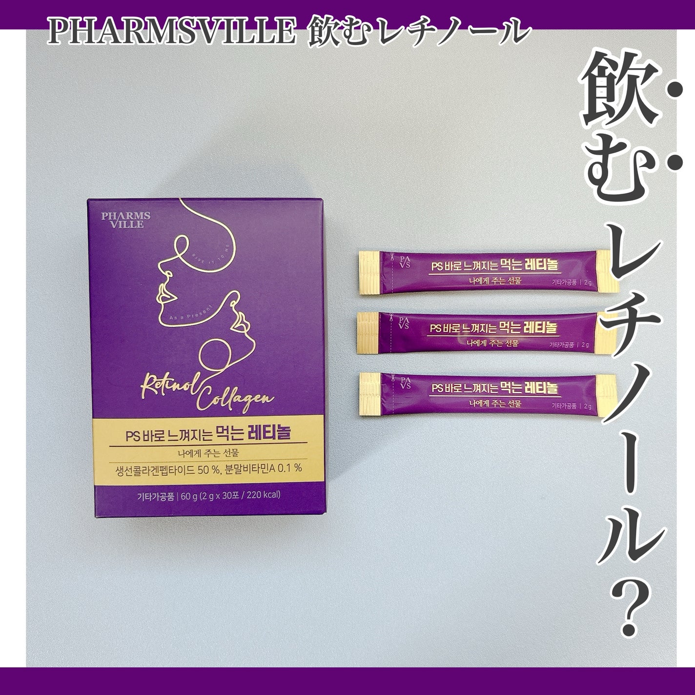 飲むレチノール/ファームスビル/美容サプリメントを使ったクチコミ(1枚目)