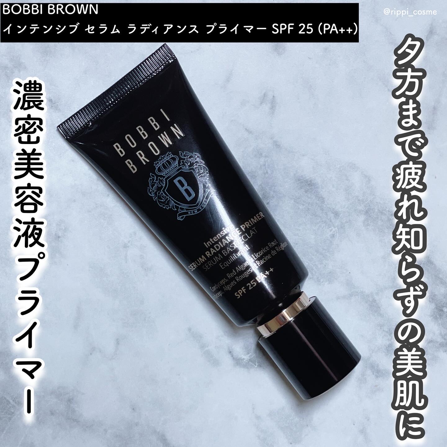 インテンシブ セラム ラディアンス プライマー/BOBBI BROWN/化粧下地を使ったクチコミ（1枚目）