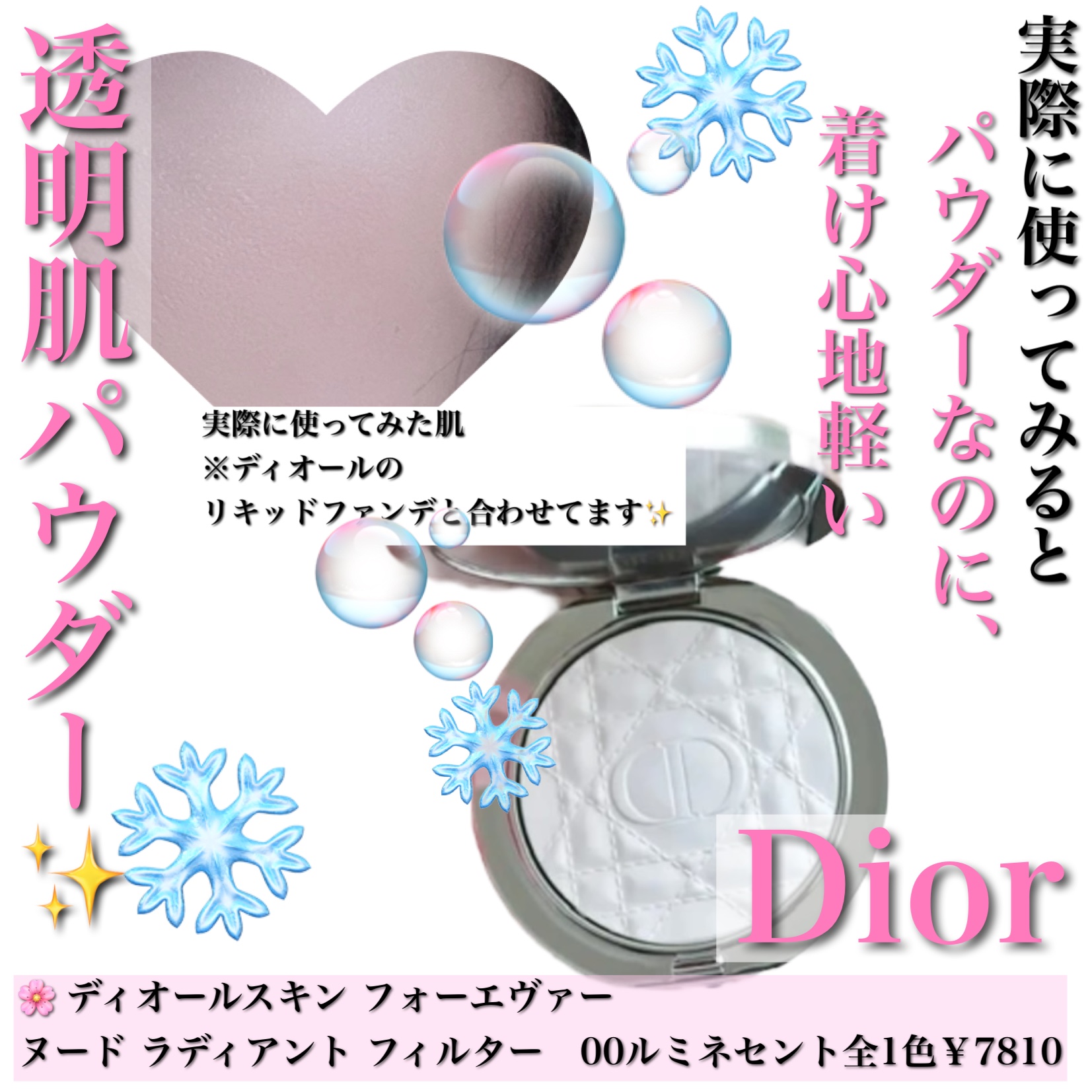 ディオールスキン フォーエヴァー ヌード ラディアント フィルター/Dior/フェイスパウダーを使ったクチコミ（2枚目）