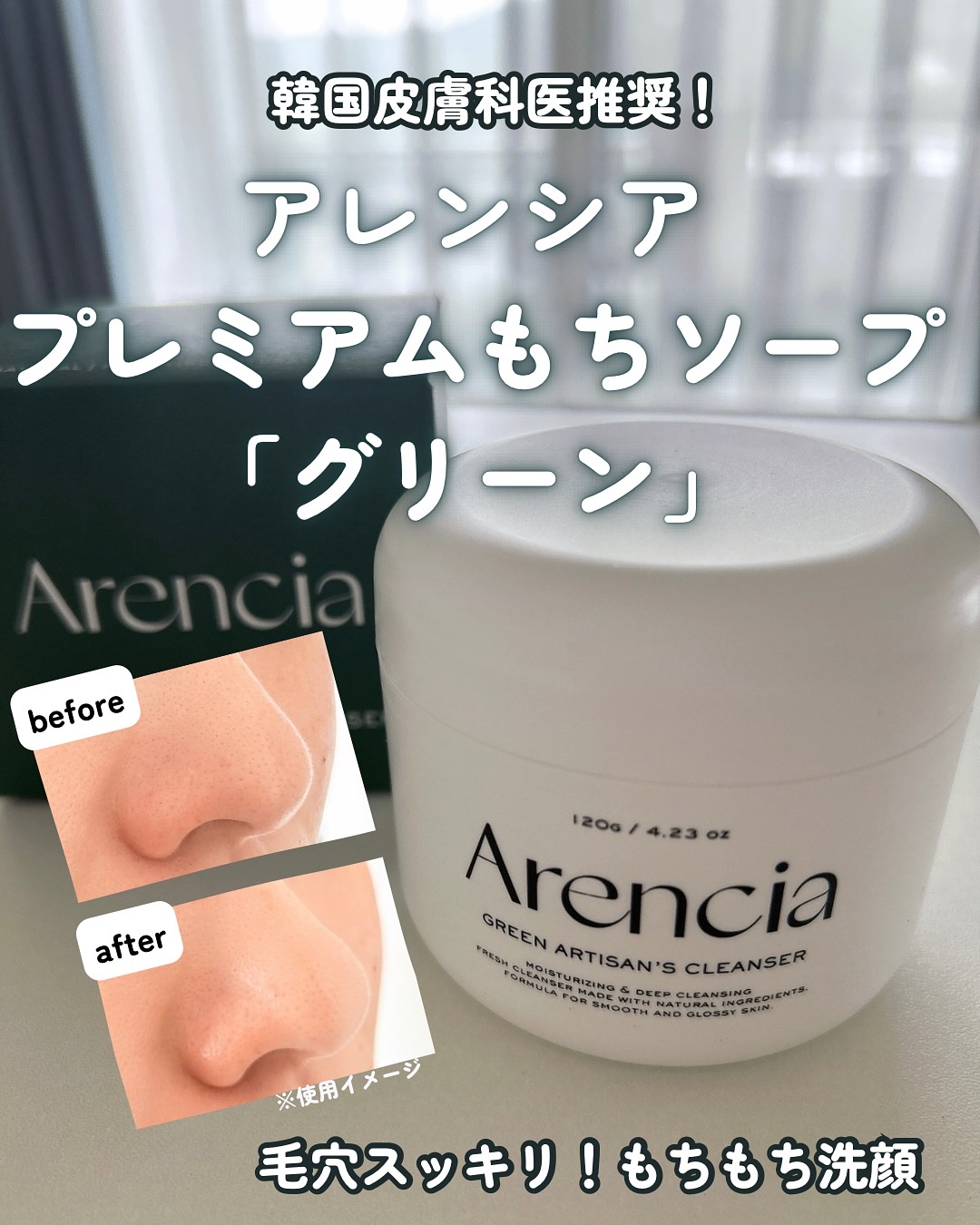 プレミアムもちソープ「グリーンアルティザン」/アレンシア/その他洗顔料を使ったクチコミ（1枚目）