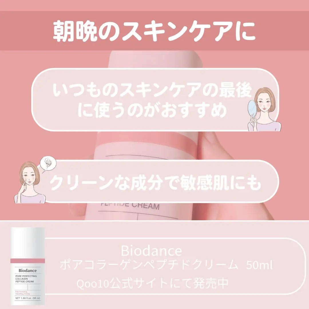 ポアコラーゲンペプチドクリーム/Biodance/フェイスクリームを使ったクチコミ（3枚目）