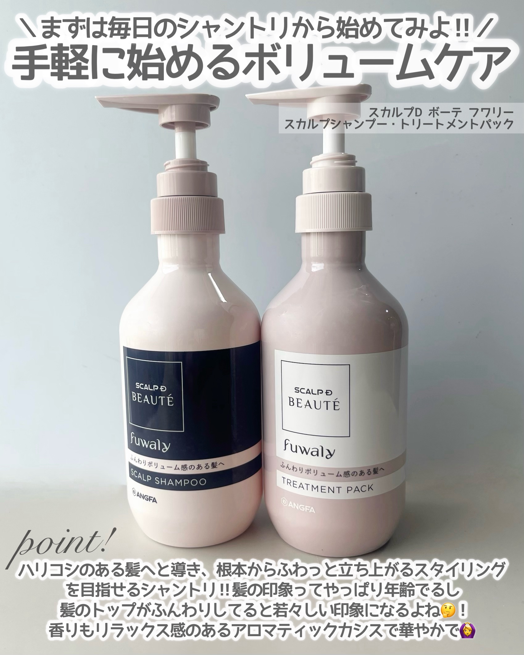 スカルプD ボーテ フワリー スカルプシャンプー／トリートメントパック/アンファー(スカルプD)/市販シャンプーを使ったクチコミ（2枚目）