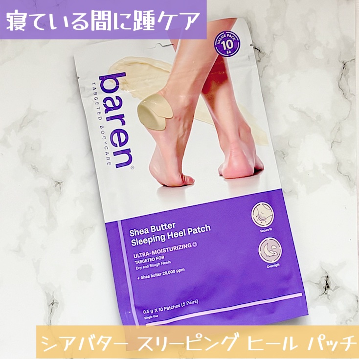 シアバター スリーピング ヒール パッチ/BAREN/レッグ・フットケアを使ったクチコミ（1枚目）