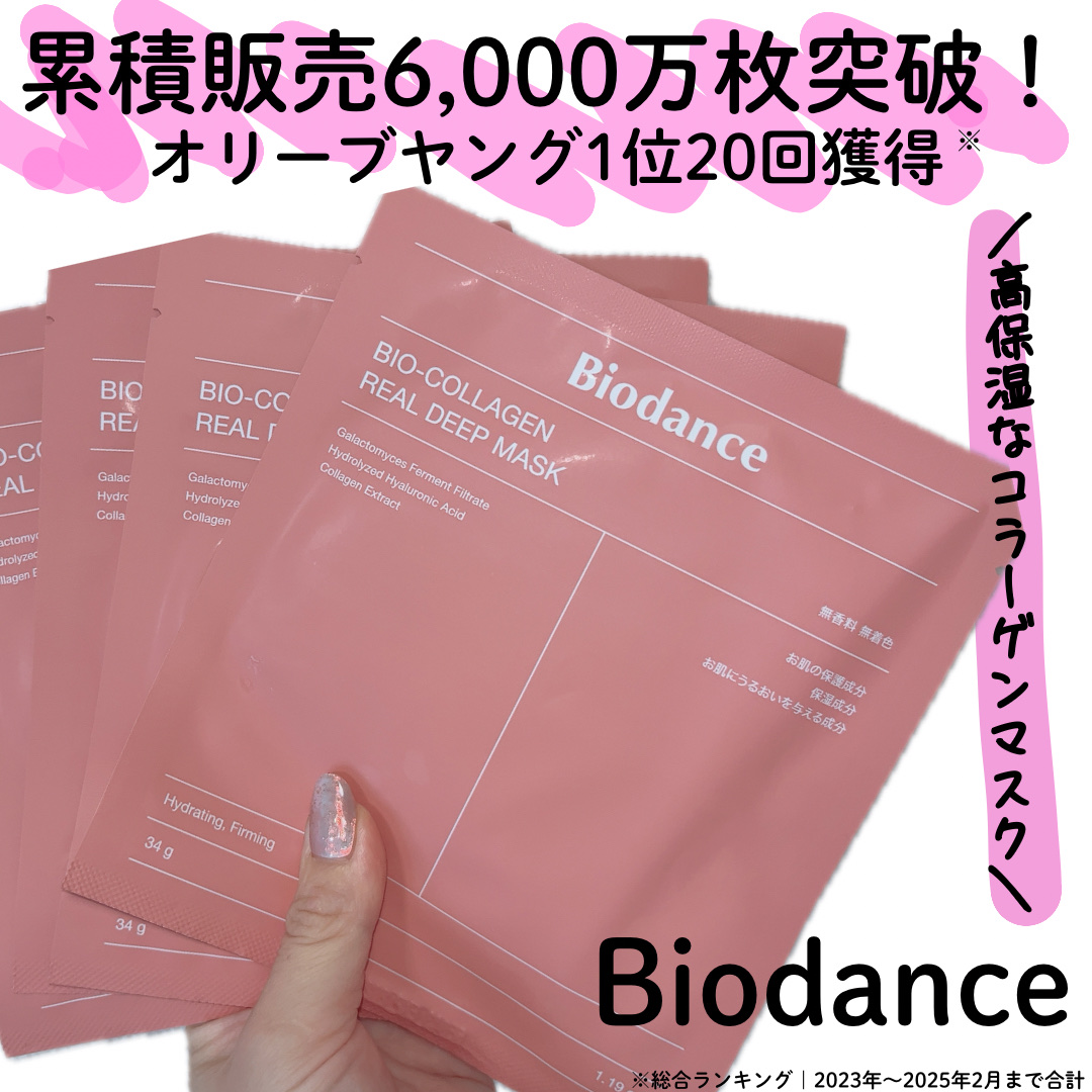 バイオコラーゲンリアルディープマスク/Biodance/シートマスク・パックを使ったクチコミ（1枚目）