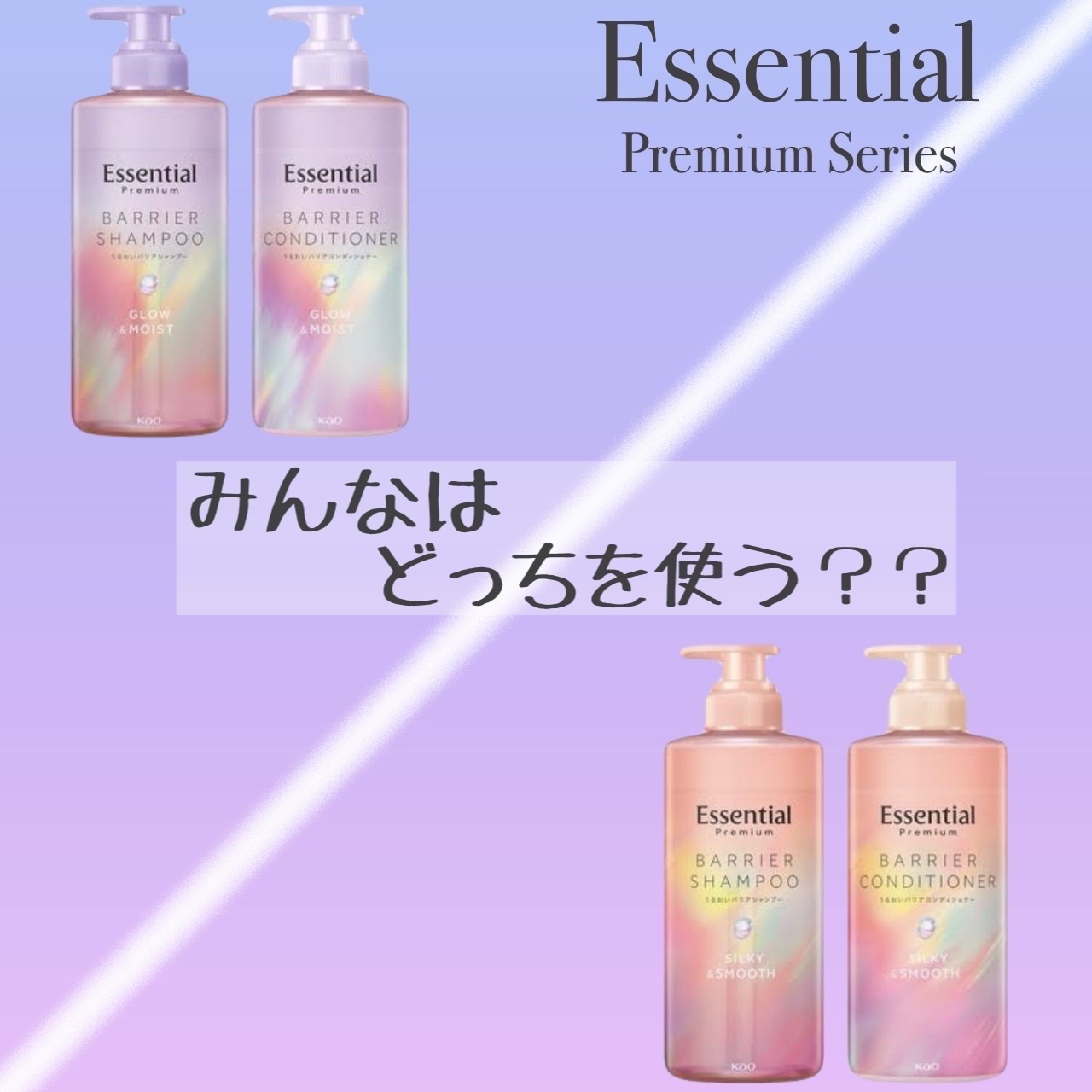 エッセンシャルプレミアム バリアシャンプー・コンディショナー シルキー＆スムース/エッセンシャル/市販シャンプーを使ったクチコミ（1枚目）