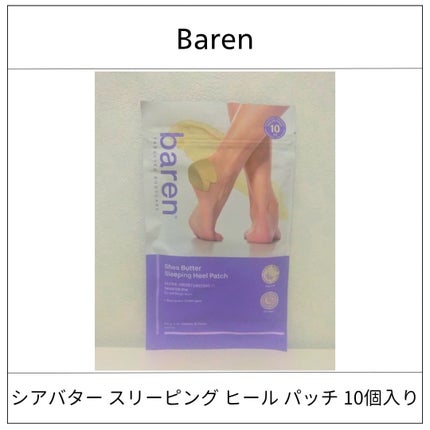 シアバター スリーピング ヒール パッチ/BAREN/レッグ・フットケアを使ったクチコミ(1枚目)