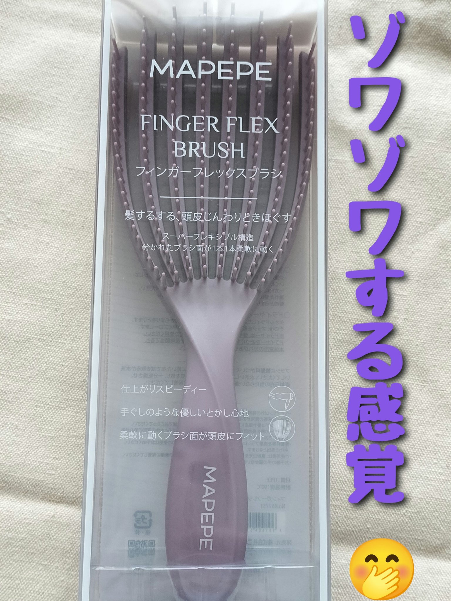 フィンガーフレックスブラシ パープル/マペペ/ヘアブラシを使ったクチコミ（1枚目）