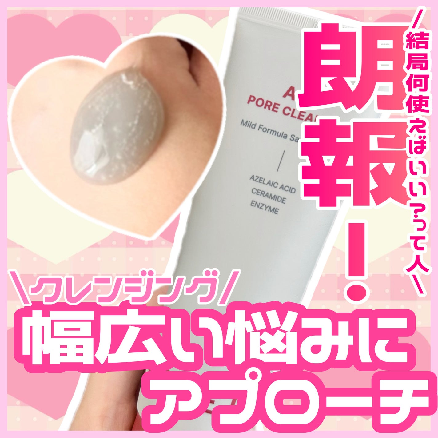 ACE pore cleanser /GREETY/洗顔フォームを使ったクチコミ(1枚目)