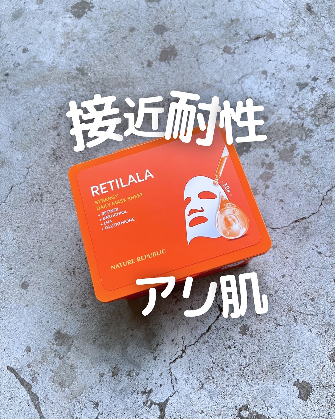 レチララ デイリーシートマスク/ネイチャーリパブリック/シートマスク・パックを使ったクチコミ（1枚目）