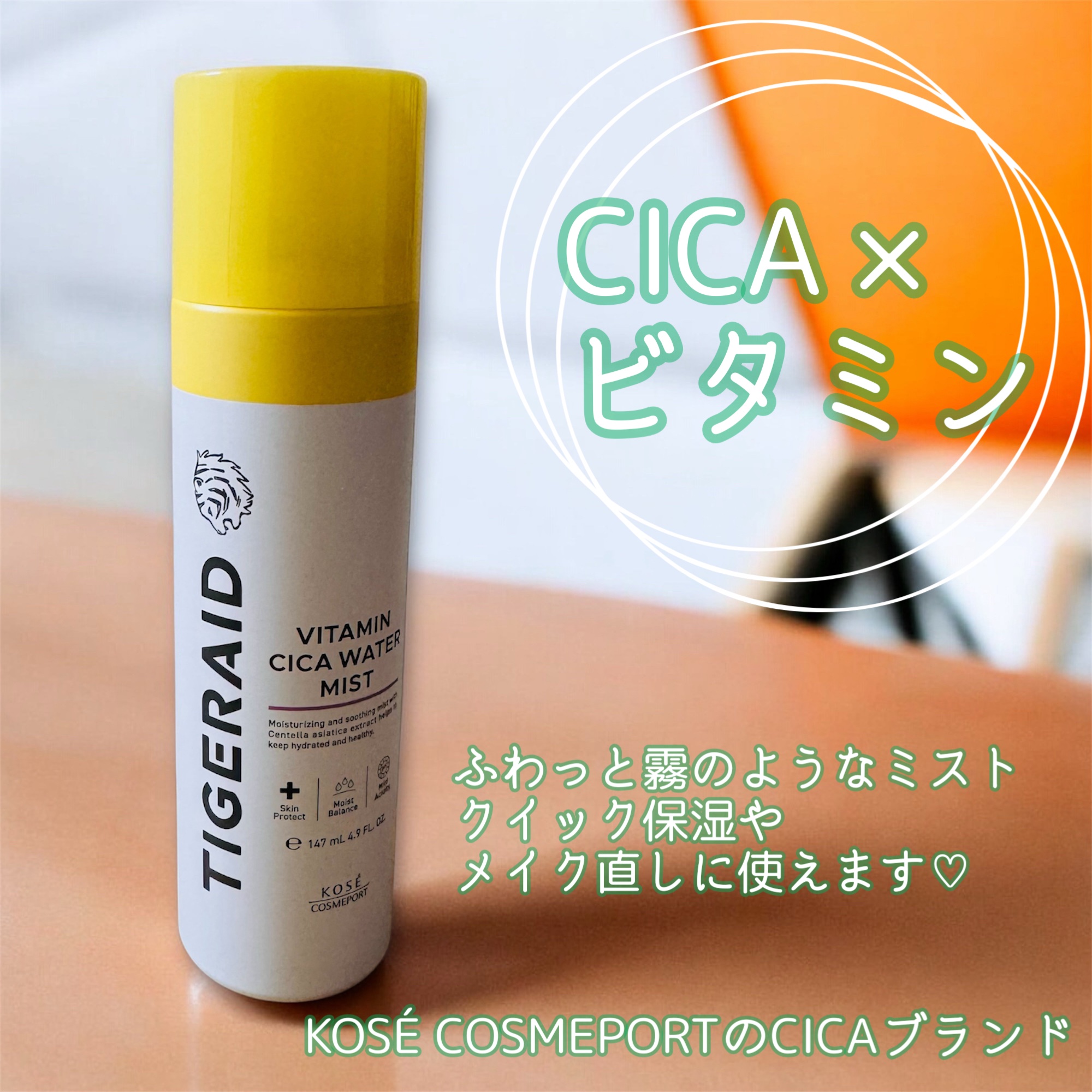 タイガレイド ウォーターミスト Ⅴ/タイガレイド/ミスト状化粧水を使ったクチコミ（1枚目）