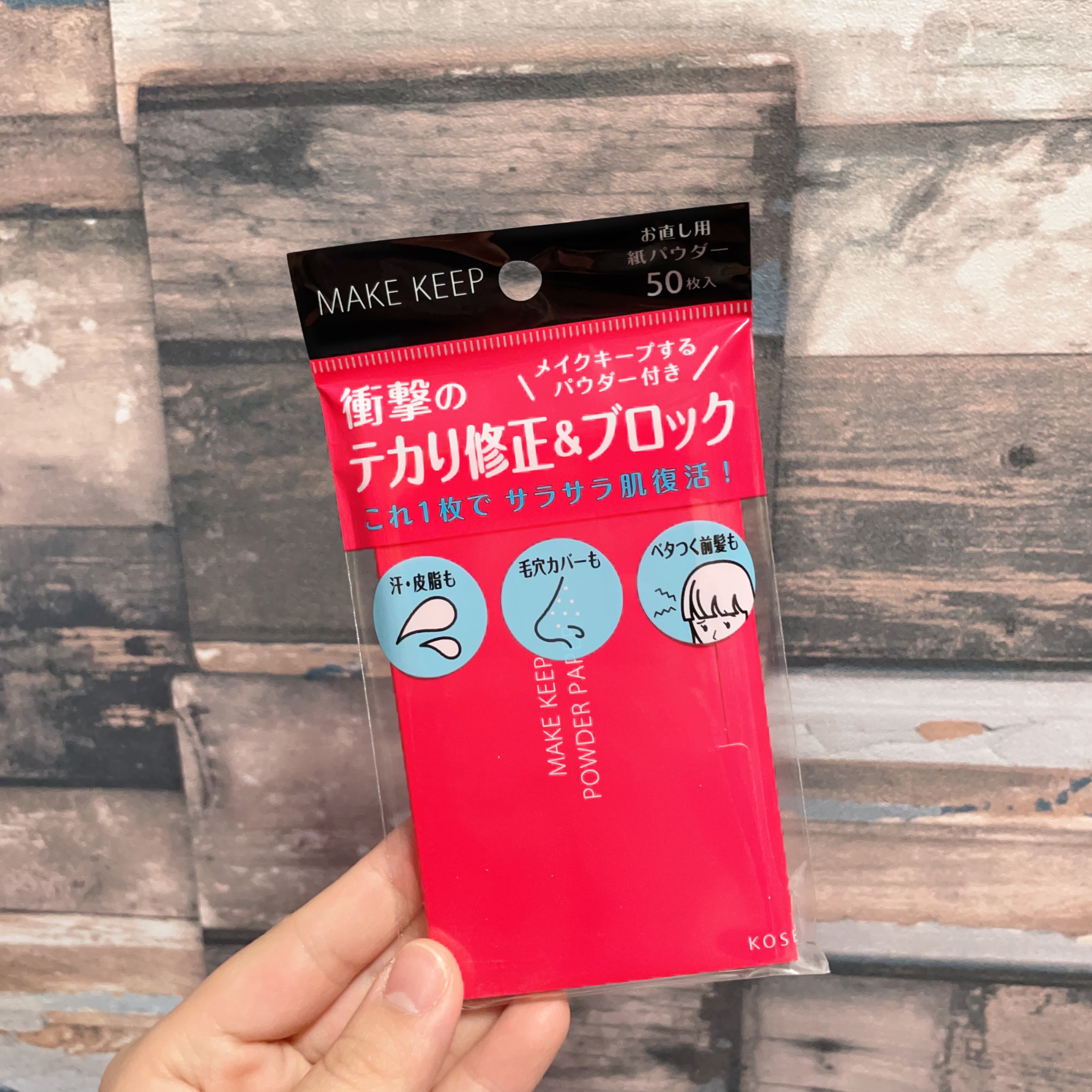 メイク キープ オイルブロック 紙パウダー/コーセーコスメニエンス/あぶらとり紙を使ったクチコミ（2枚目）