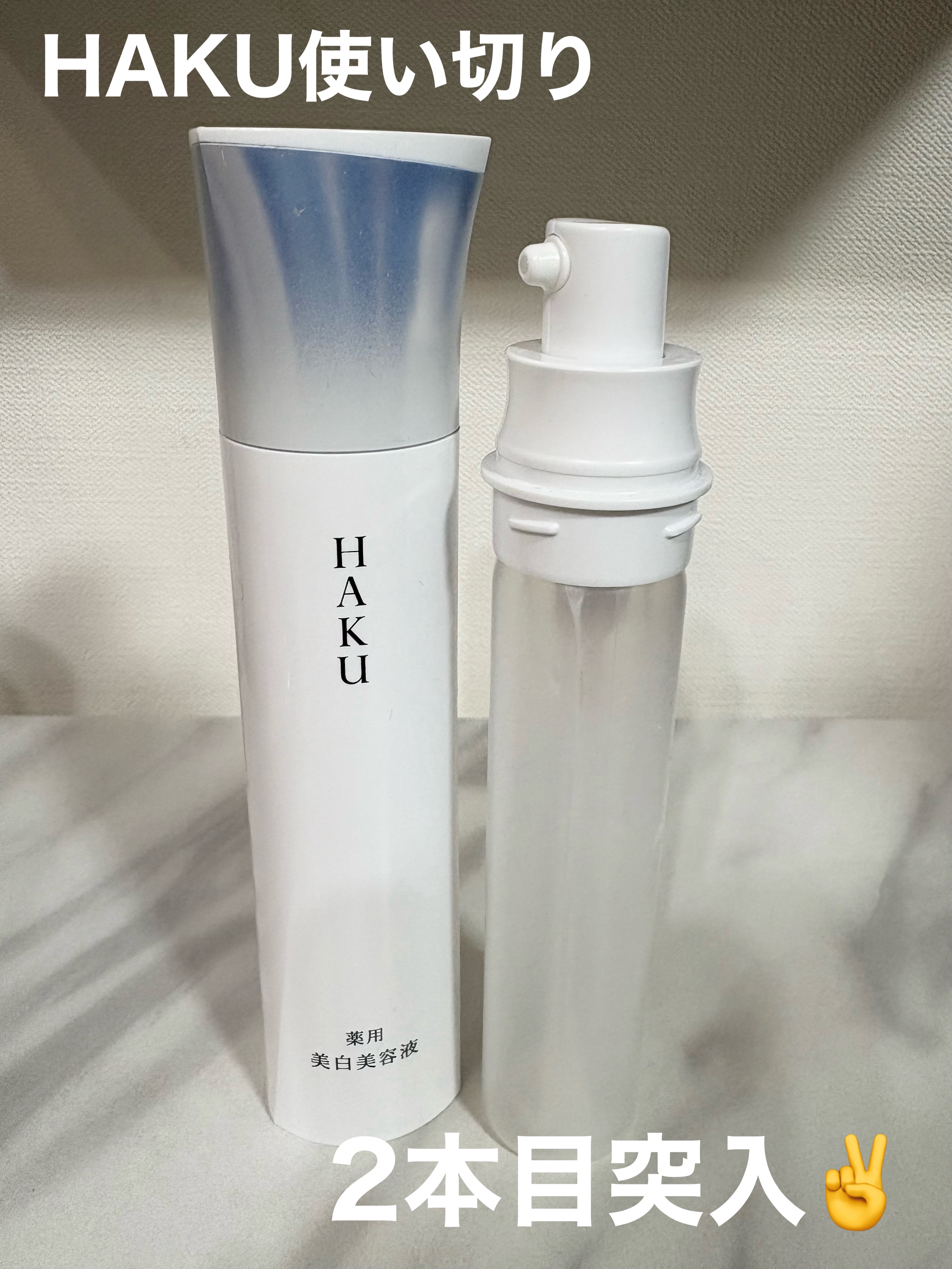 HAKU メラノフォーカスEV 45g 2本セット HAKU メラノフォーカスEV 45g