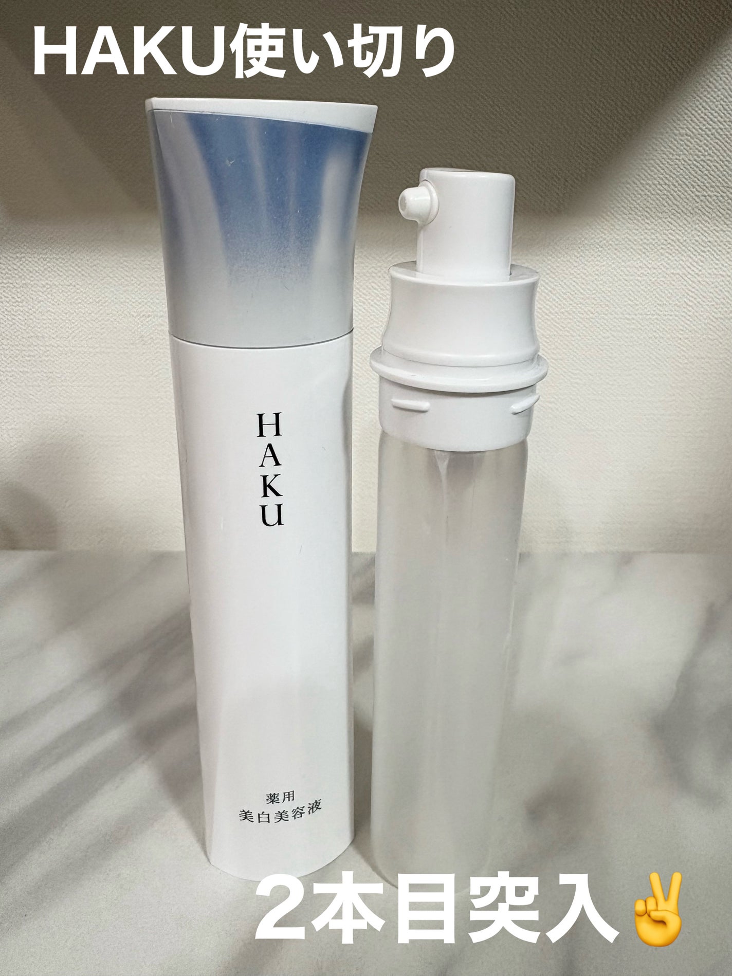 HAKU メラノフォーカスIV/HAKU/美容液を使ったクチコミ(1枚目)