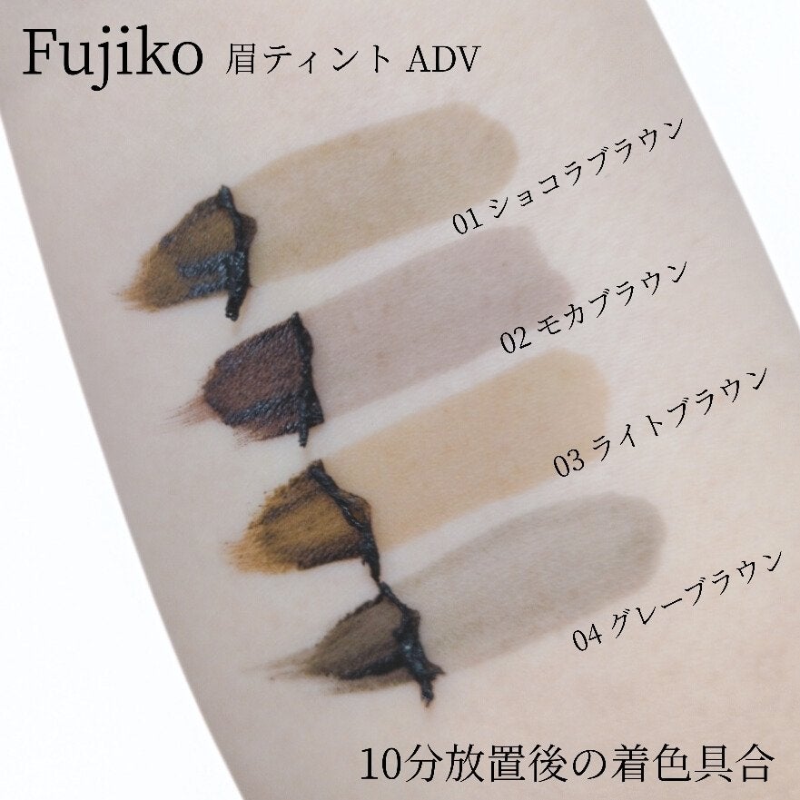 眉ティントADV/Fujiko/眉ティントを使ったクチコミ(5枚目)