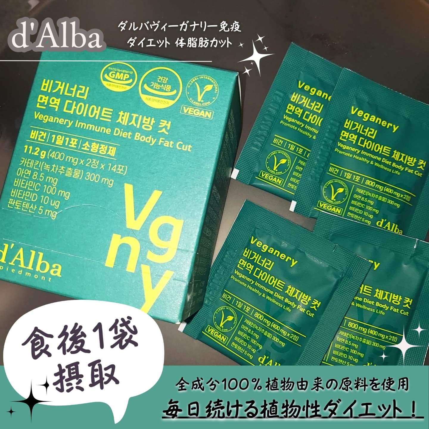 ヴィーガナリー免疫ダイエット 体脂肪カット (シャインマスカット味)/ダルバ/美容サプリメントを使ったクチコミ（1枚目）