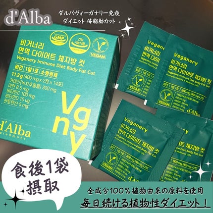 ヴィーガナリー免疫ダイエット 体脂肪カット (シャインマスカット味)/ダルバ/美容サプリメントを使ったクチコミ(1枚目)