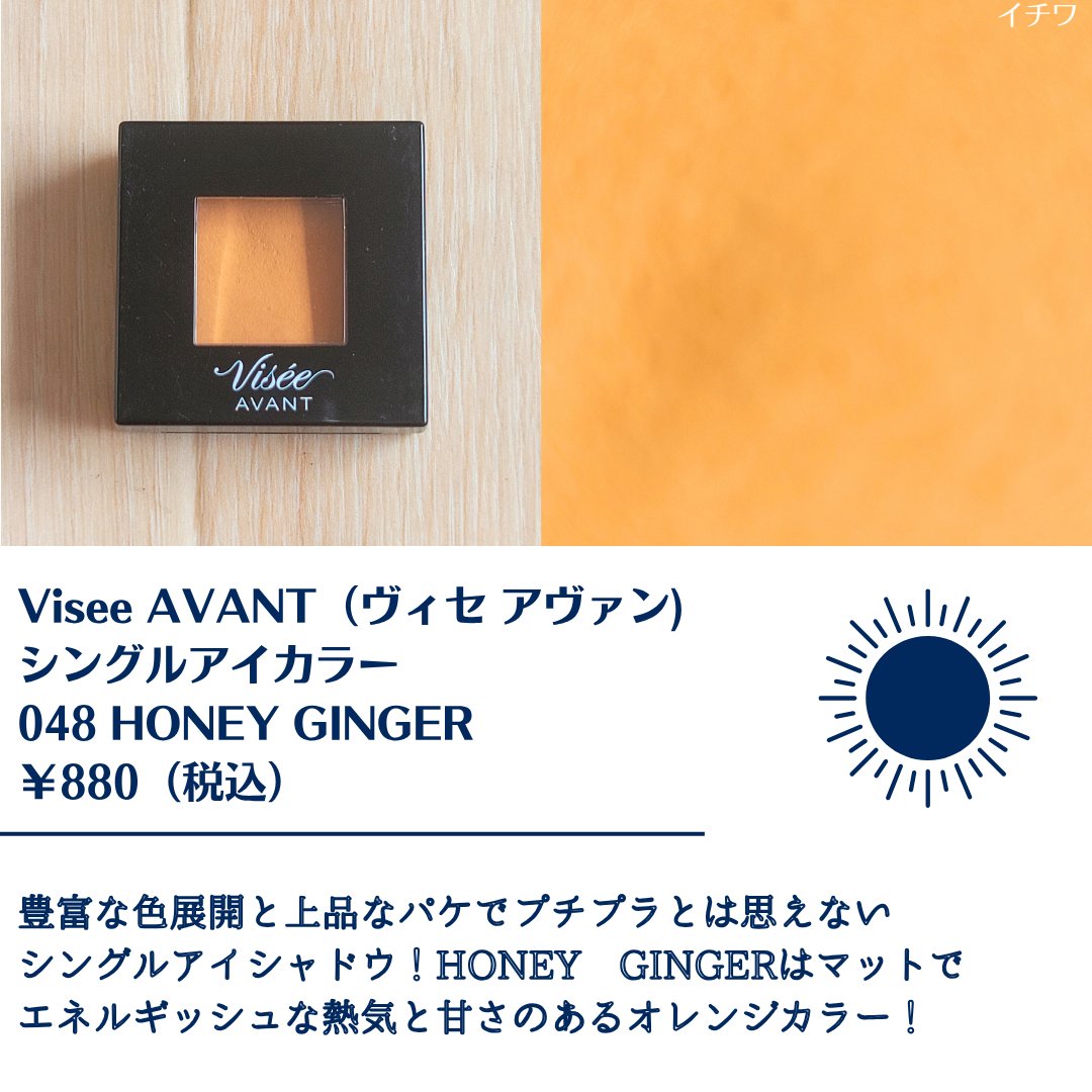 ヴィセ アヴァン シングルアイカラー/Visée/単色アイシャドウを使ったクチコミ（2枚目）