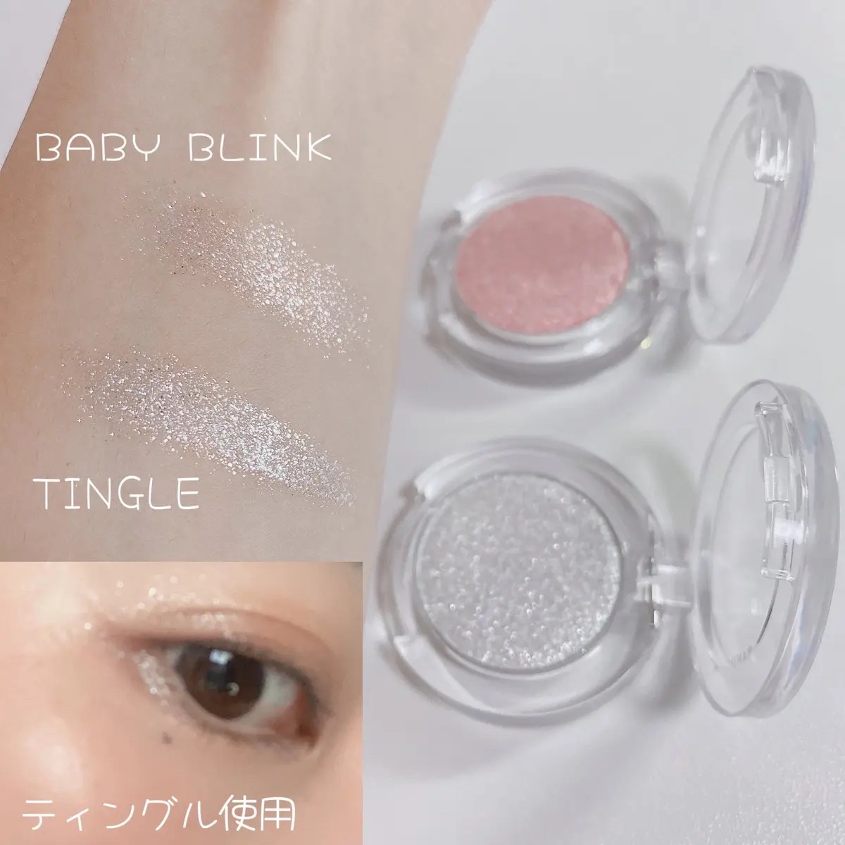 ハイパーホロビーム アイグリッター/BANILA CO/グリッターを使ったクチコミ（3枚目）