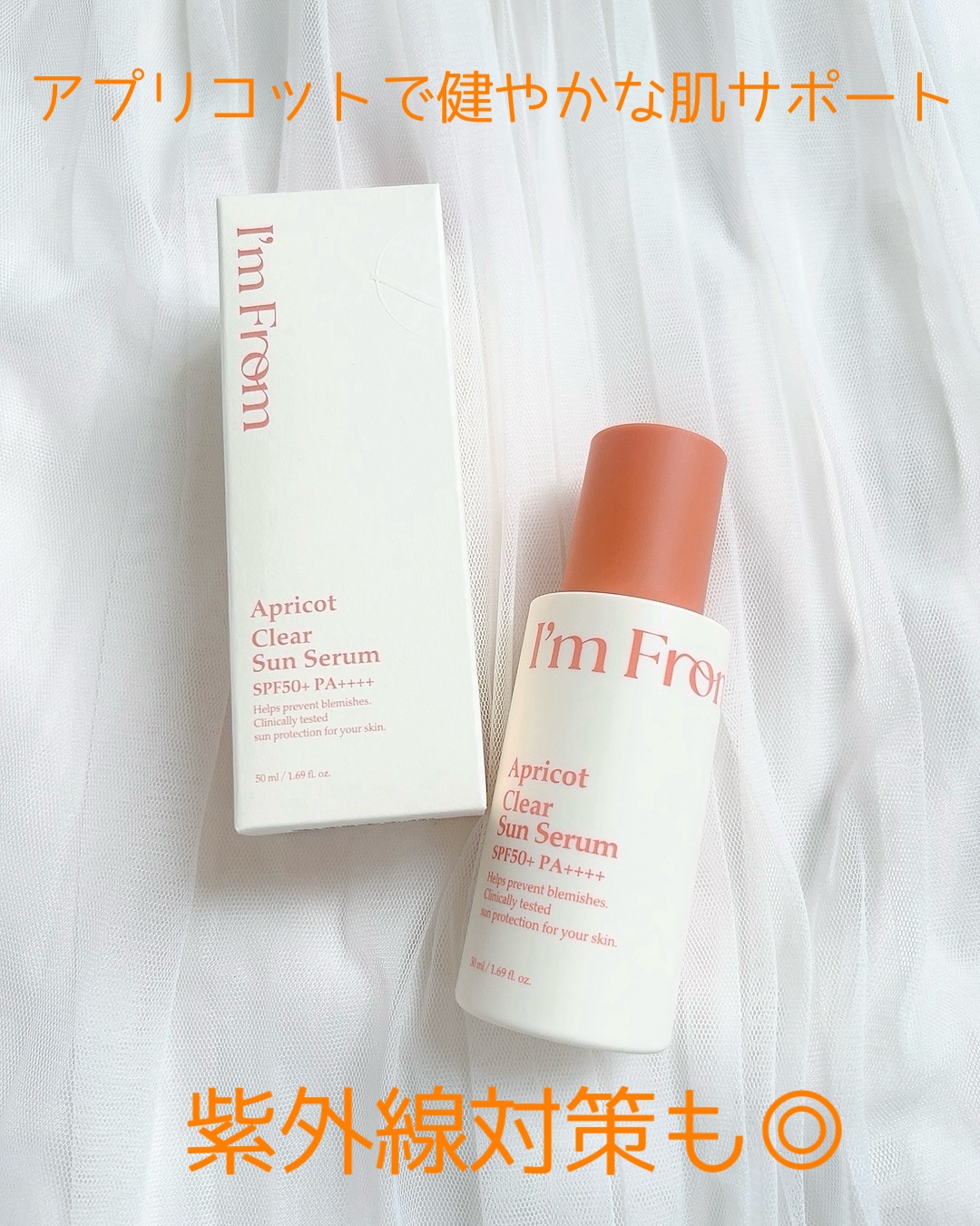 アプリコットクリアサンセラム/I'm from/日焼け止めローションを使ったクチコミ（1枚目）