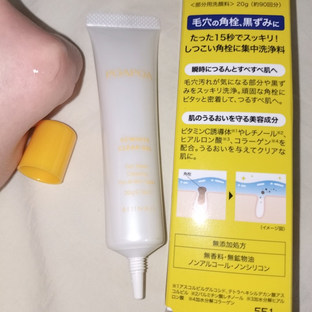 ポアポア　VCホワイト　クリアジェル/POAPOA/その他洗顔料を使ったクチコミ（3枚目）