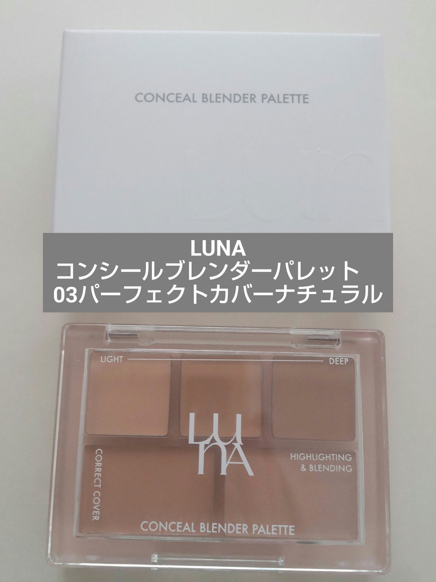 コンシールブレンダーパレット/LUNA/パレットコンシーラーを使ったクチコミ(1枚目)