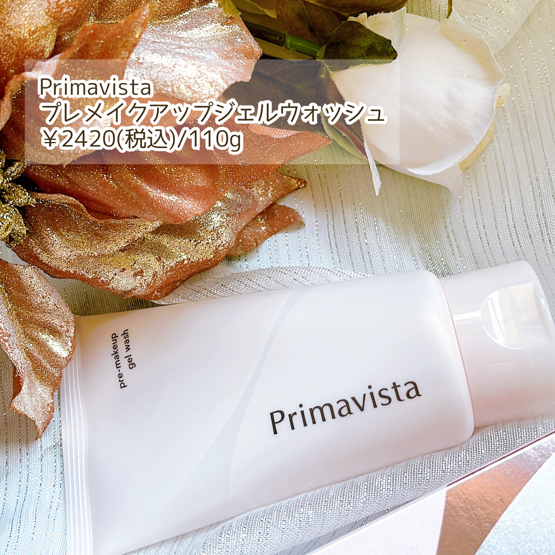 プレメイクアップ ジェルウォッシュ/プリマヴィスタ/その他洗顔料を使ったクチコミ（2枚目）