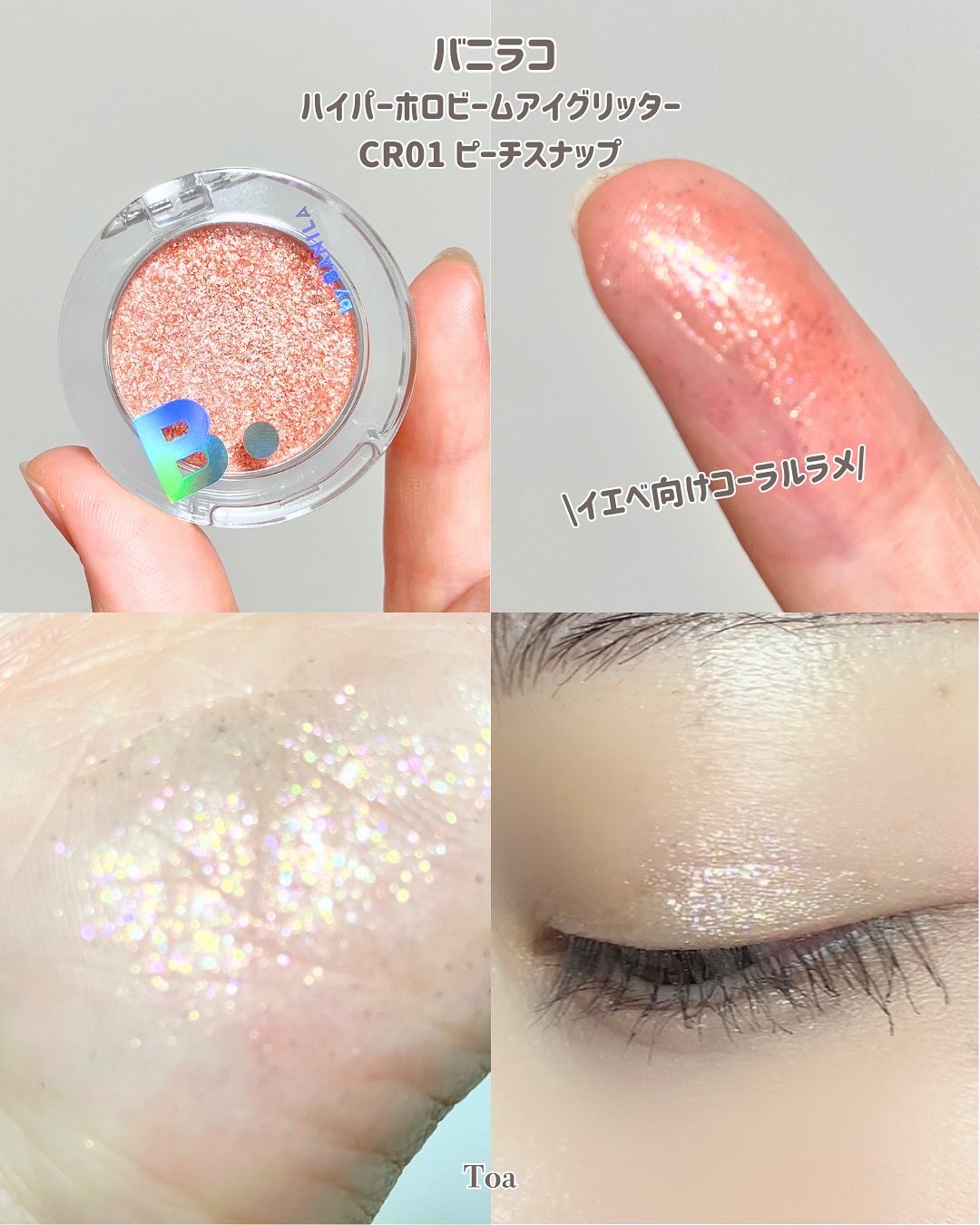 ハイパーホロビーム アイグリッター/BANILA CO/グリッターを使ったクチコミ（3枚目）