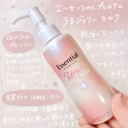エッセンシャル プレミアム うるりジェリーミルク/エッセンシャル/ヘアミルクを使ったクチコミ(2枚目)
