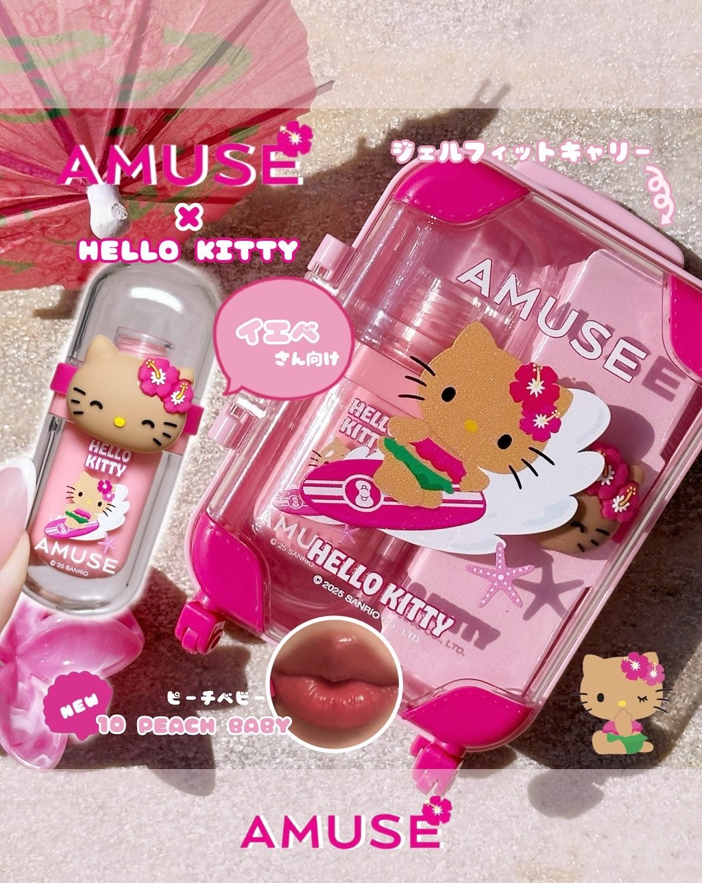 ayumi on LIPS 「__𝑐𝑜𝑠𝑚𝑒__AMUSE_JEL-FITTINTꪆৎ数量限..」(1枚目)