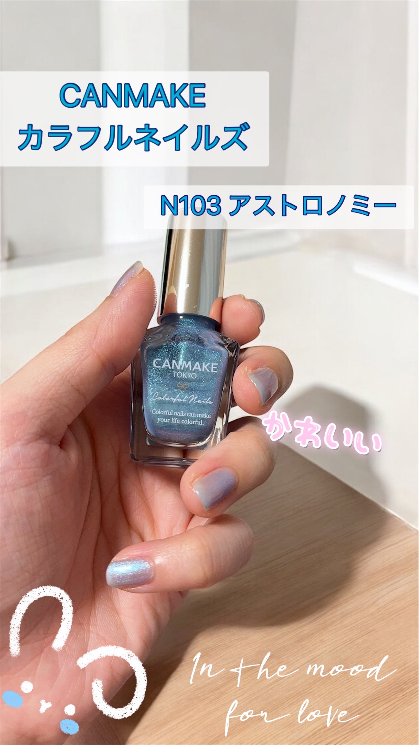 カラフルネイルズ N103 アストロノミー/キャンメイク/マニキュアを使ったクチコミ（1枚目）