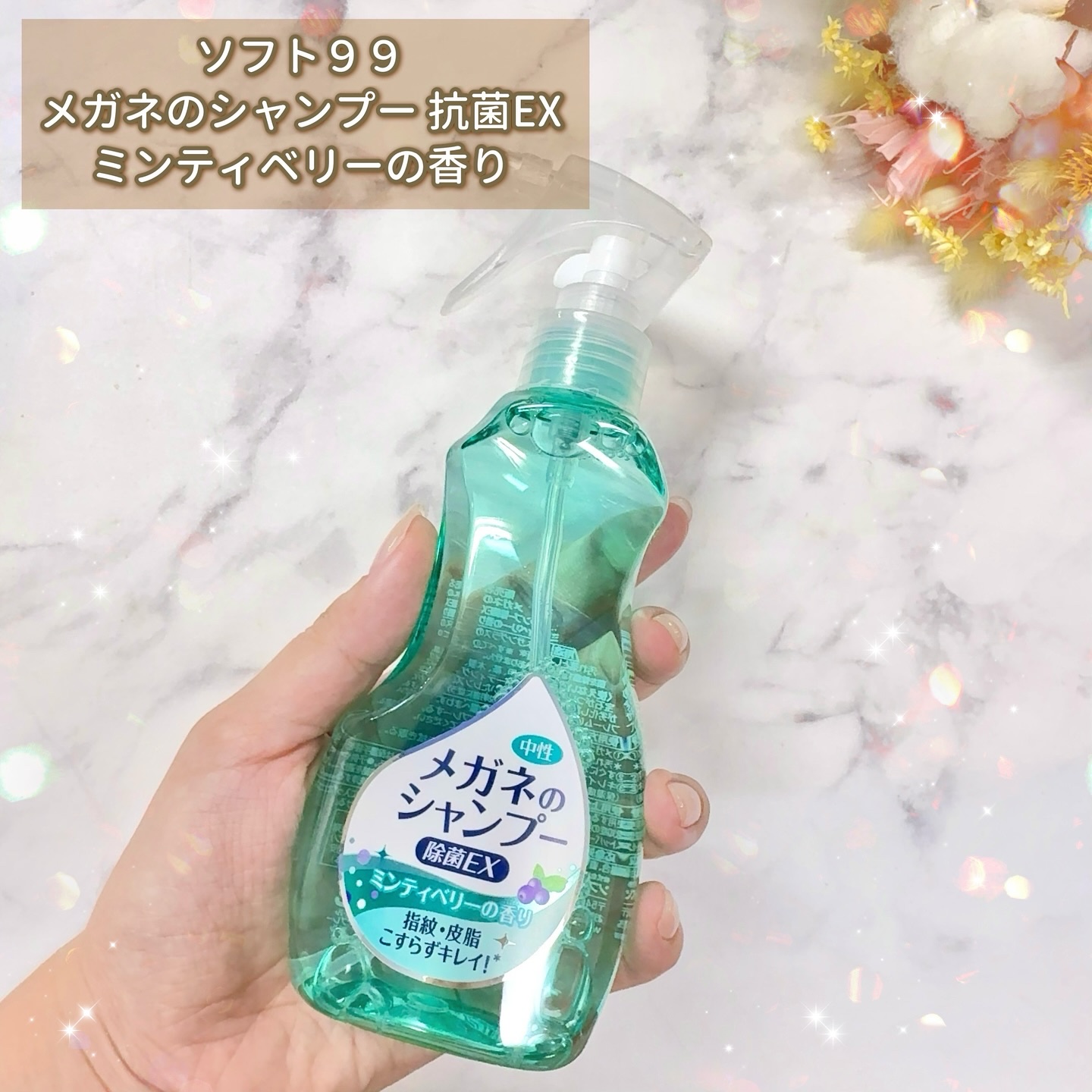 メガネのシャンプー 除菌EX/ソフト９９コーポレーション/その他を使ったクチコミ（2枚目）