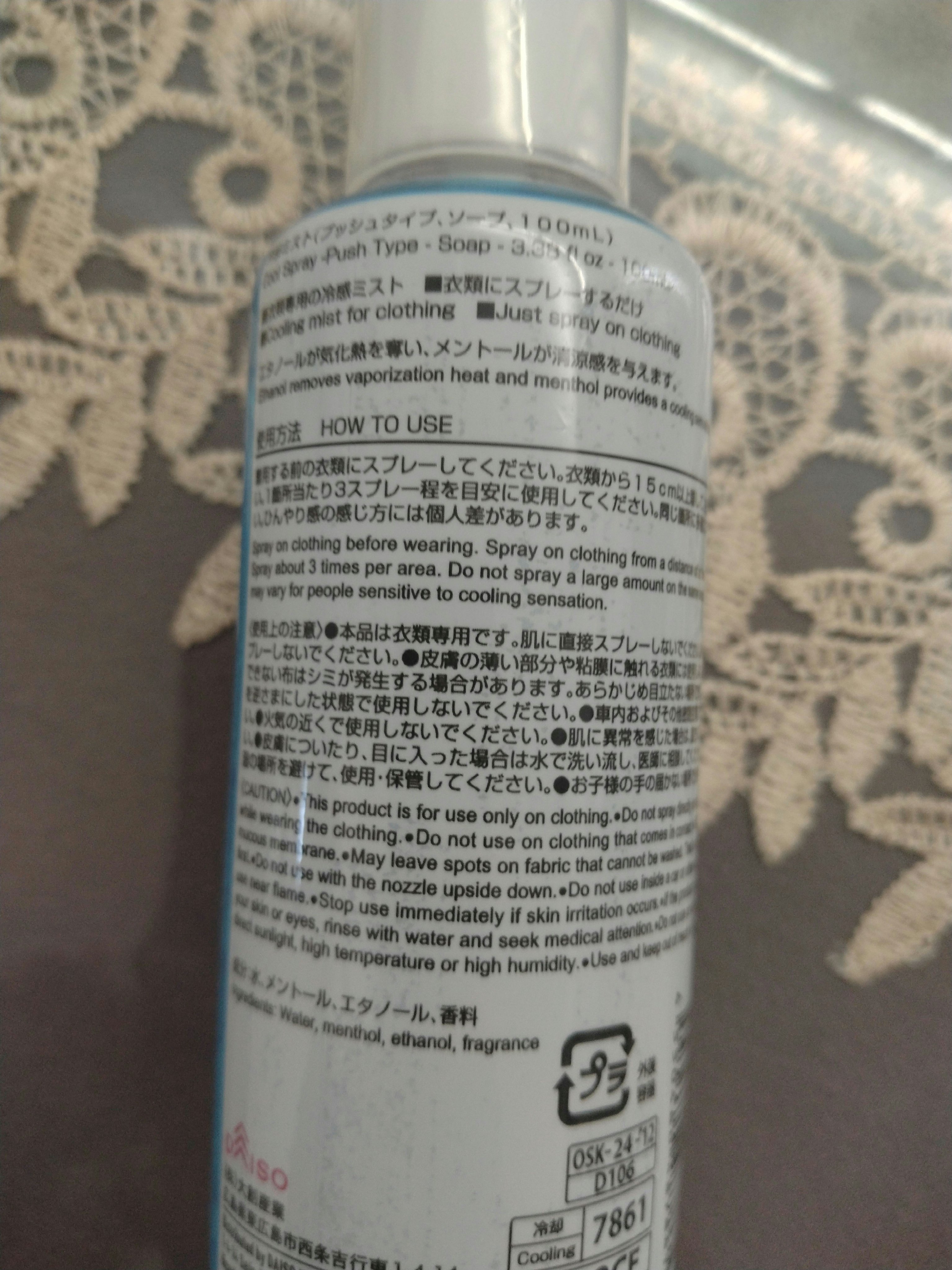 DAISOクールミスト/DAISO/その他を使ったクチコミ（2枚目）