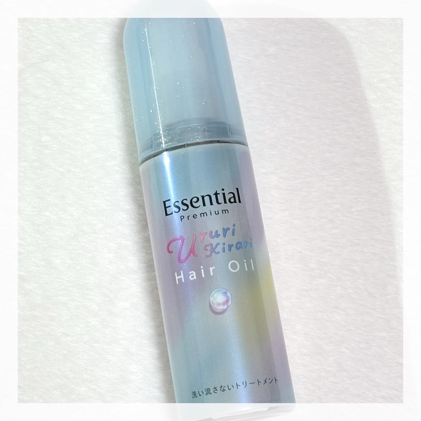 エッセンシャル プレミアム うるりキラリオイル/エッセンシャル/ヘアオイルを使ったクチコミ（2枚目）
