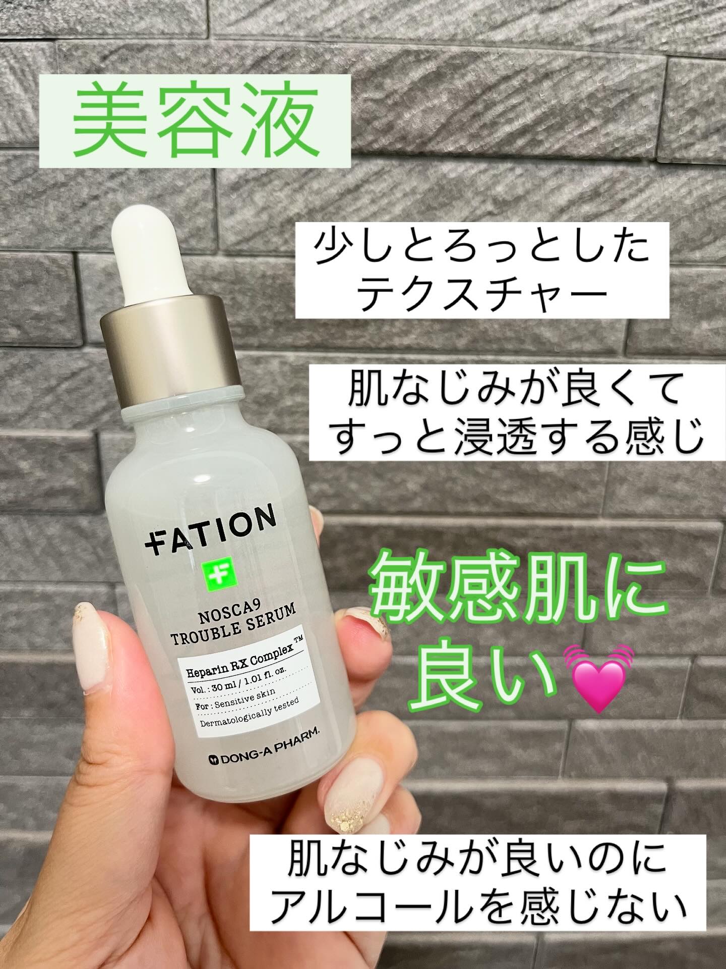 ノスカナイン トラブル セラム/FATION/美容液を使ったクチコミ（2枚目）