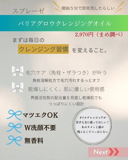 バリアグロウ クレンジングオイル /スプレーゼ /オイルクレンジングを使ったクチコミ(2枚目)