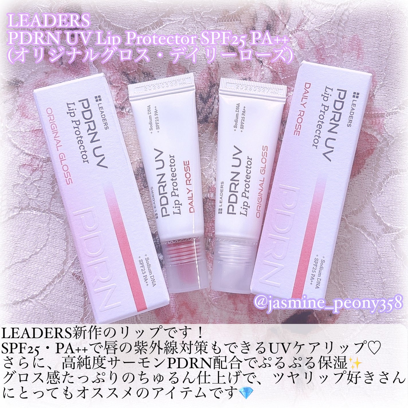 PDRN UV Lip Protector/LEADERS/リップグロスを使ったクチコミ(2枚目)