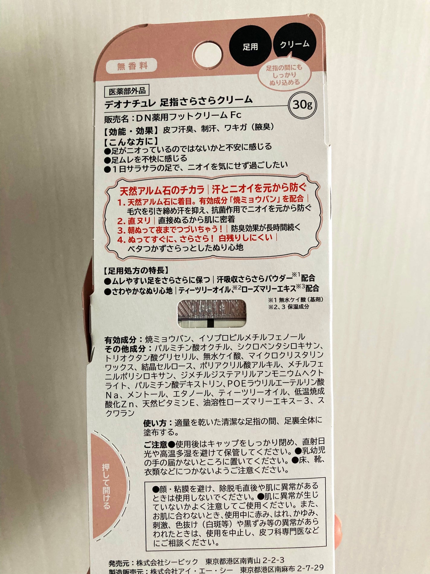 薬用足指さらさらクリーム/デオナチュレ/デオドラント・制汗剤を使ったクチコミ(2枚目)