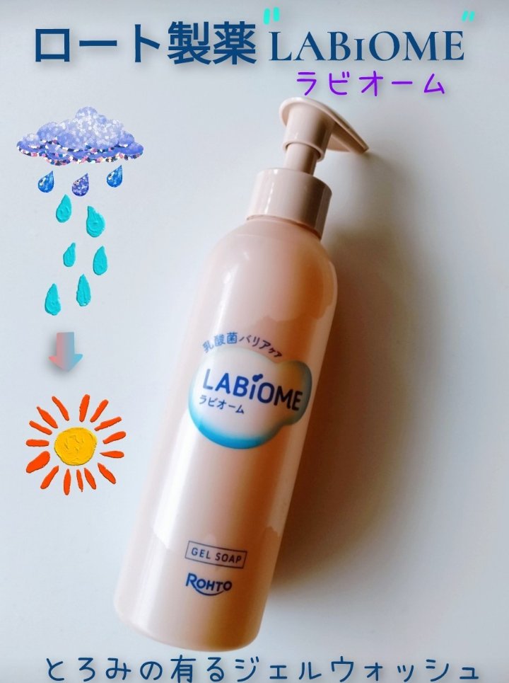 ラビオーム バリアソープ/LABiOME/デリケートゾーンケアを使ったクチコミ（1枚目）