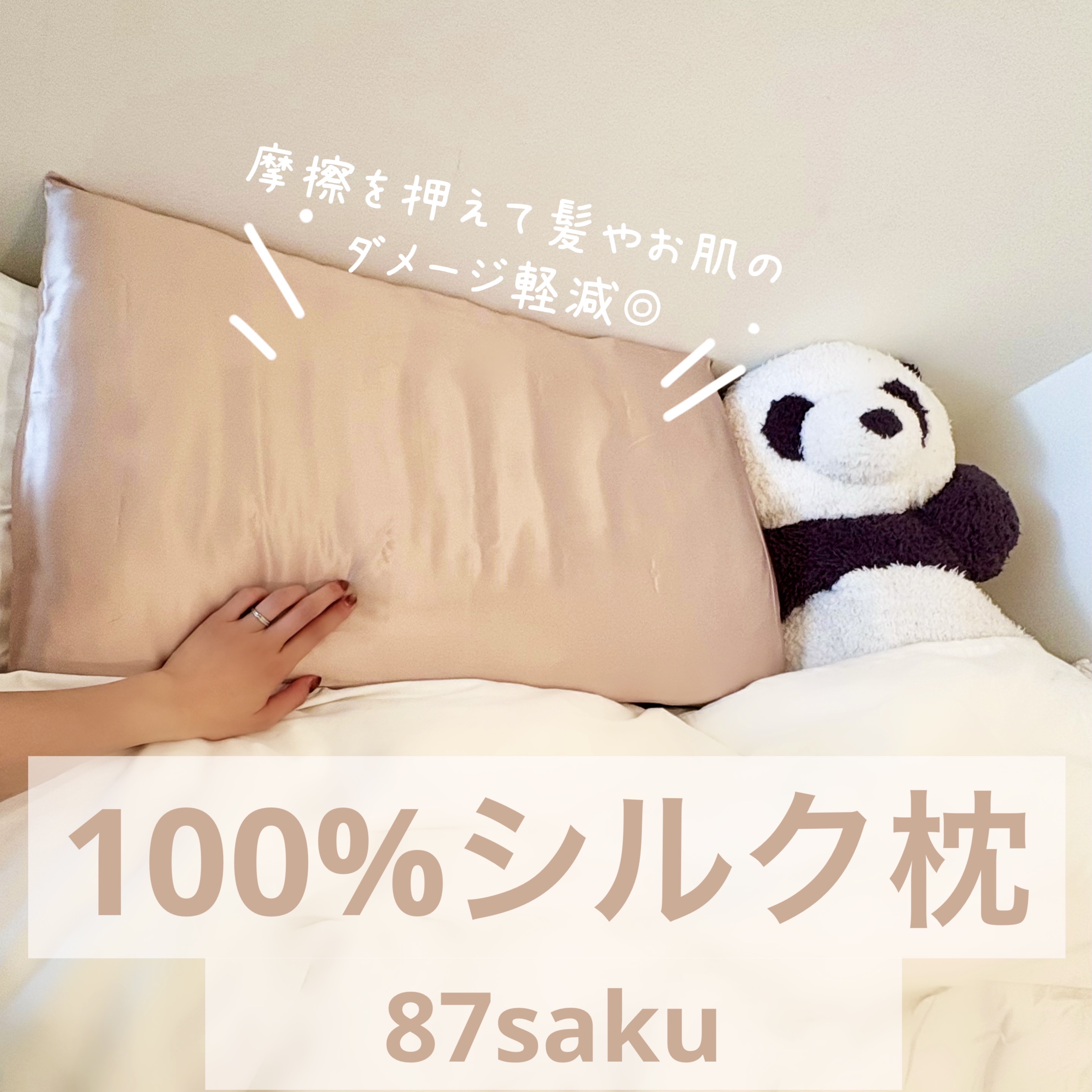 87saku ハナサク シルク枕カバー/87saku/その他を使ったクチコミ（1枚目）