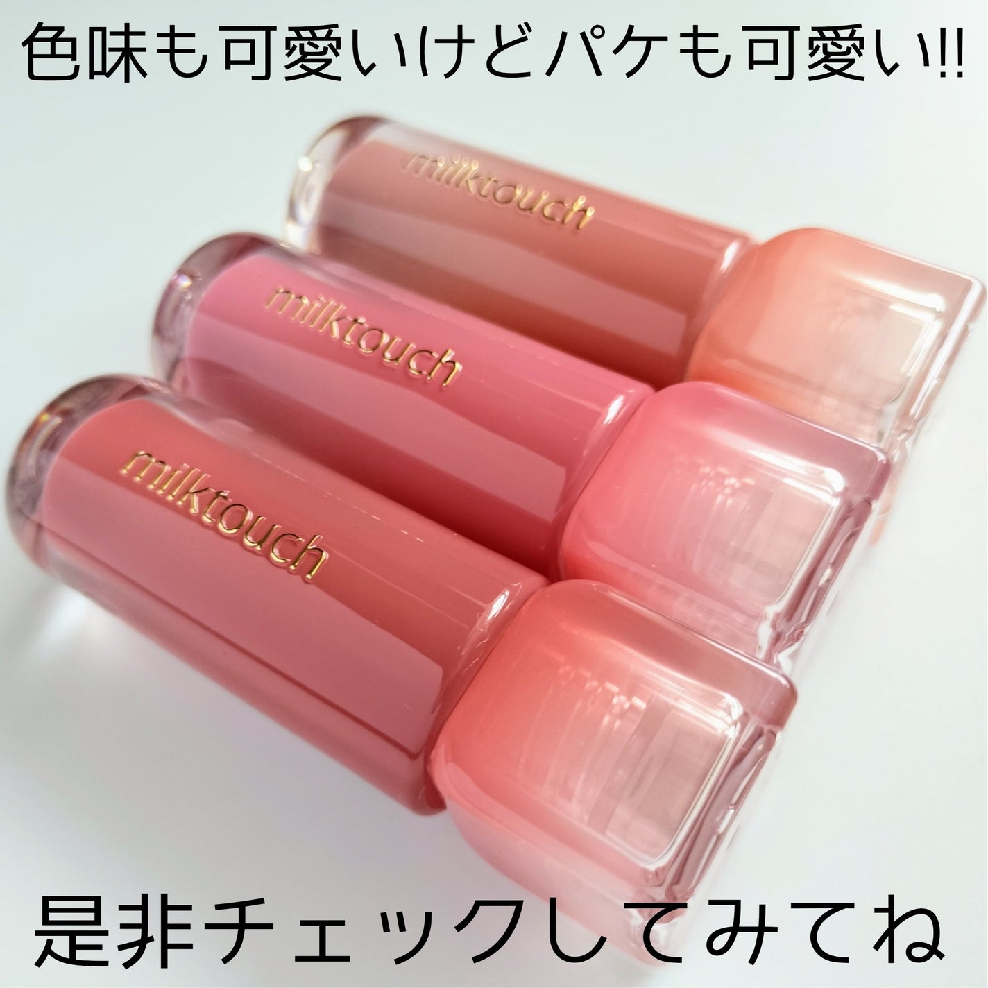 デューステインシアーリップグロス/Milk Touch/リップグロスを使ったクチコミ(4枚目)