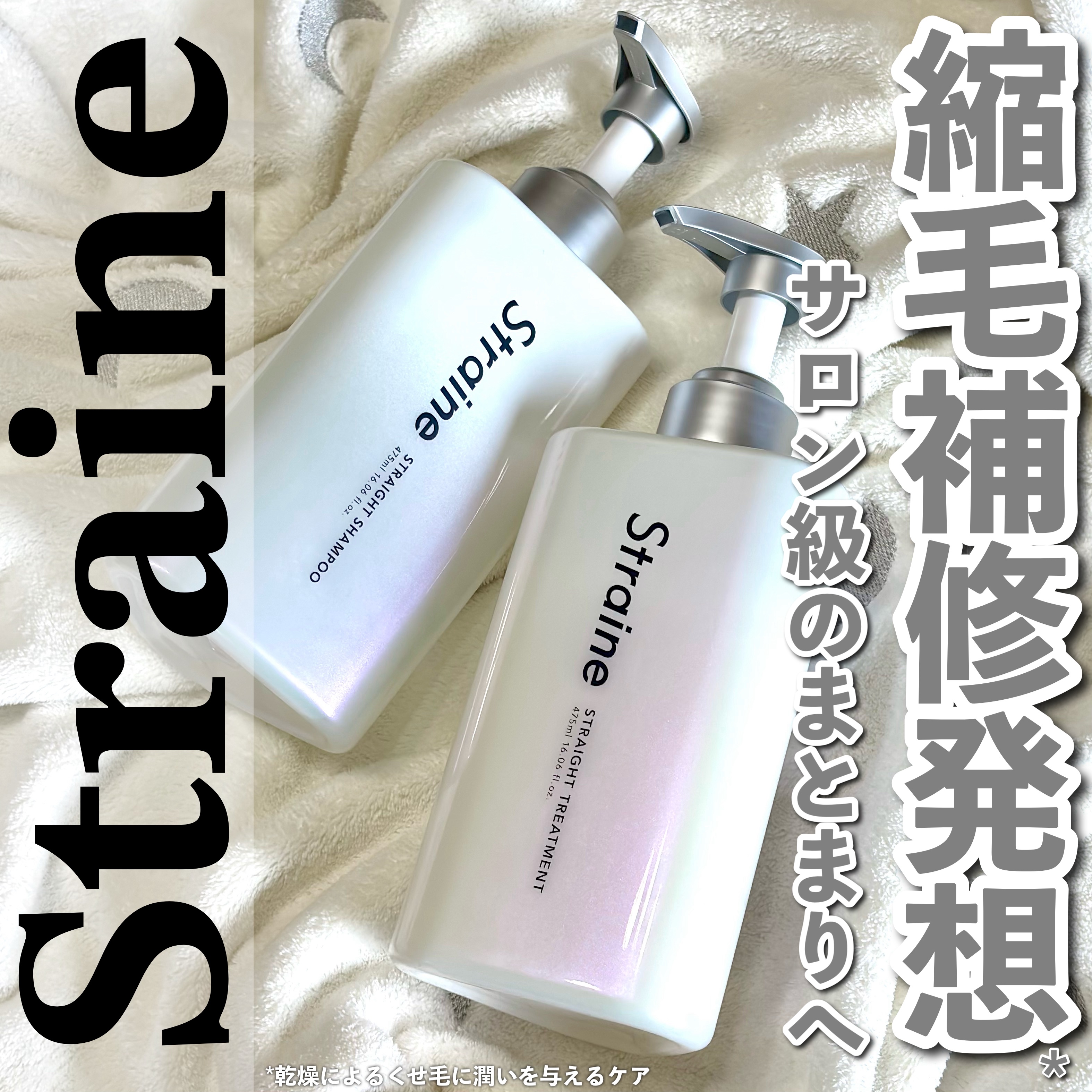 ストレートシャンプー/ストレートトリートメント ホワイトブロッサムの香り/Straine/市販シャンプーを使ったクチコミ（1枚目）