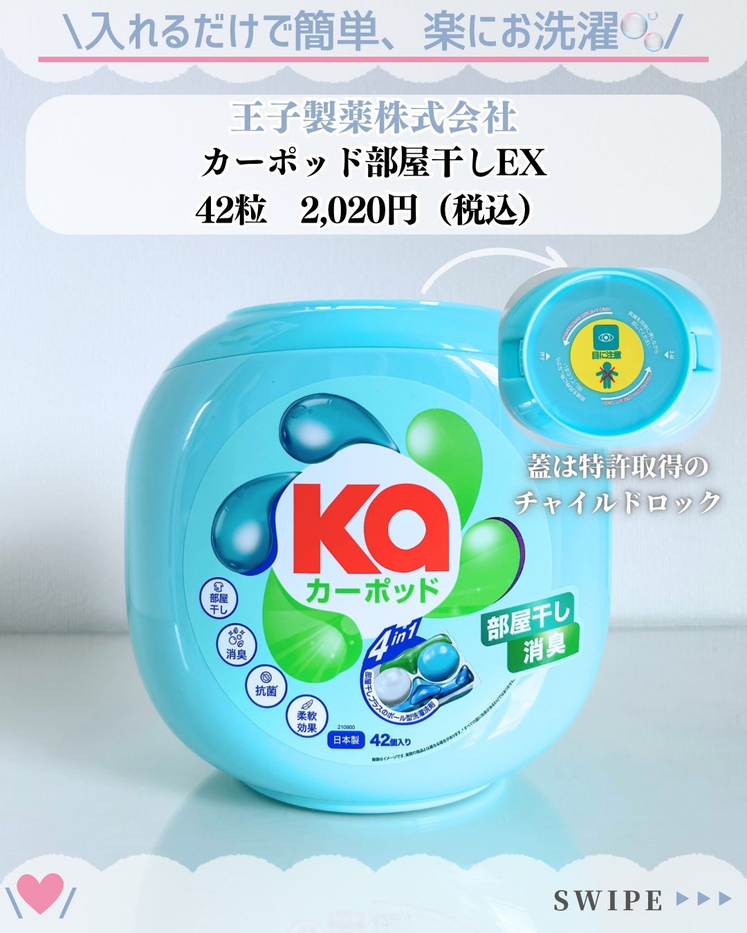 カーポッド 部屋干しEX/王子製薬/洗濯洗剤を使ったクチコミ(2枚目)