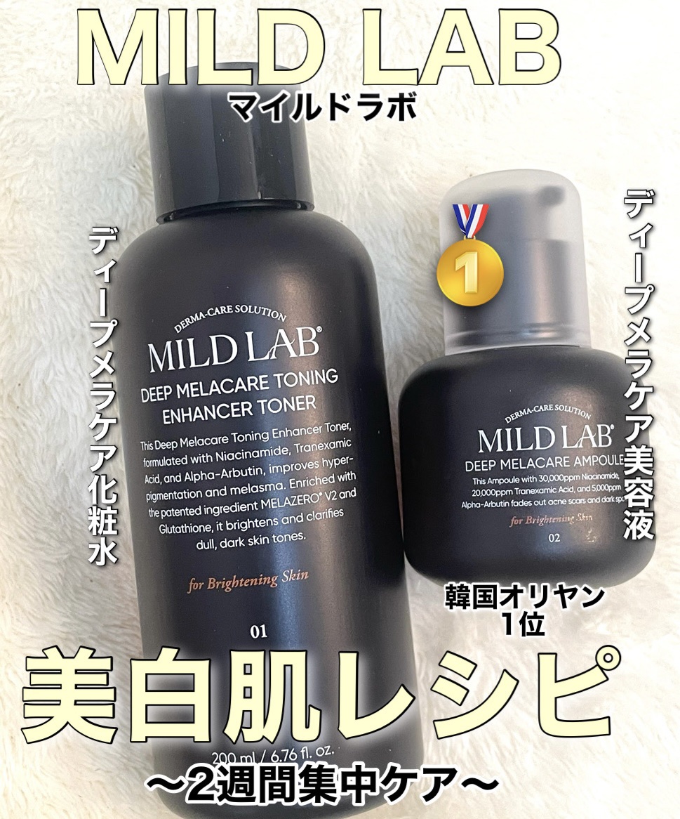 ディープ メラケア 美容液/Mildlab/美容液を使ったクチコミ（1枚目）