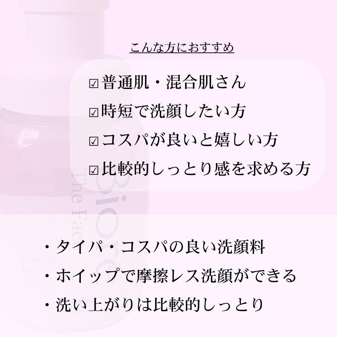 ビオレ ザフェイス 泡洗顔料 ディープモイスト/ビオレ/泡洗顔を使ったクチコミ（3枚目）