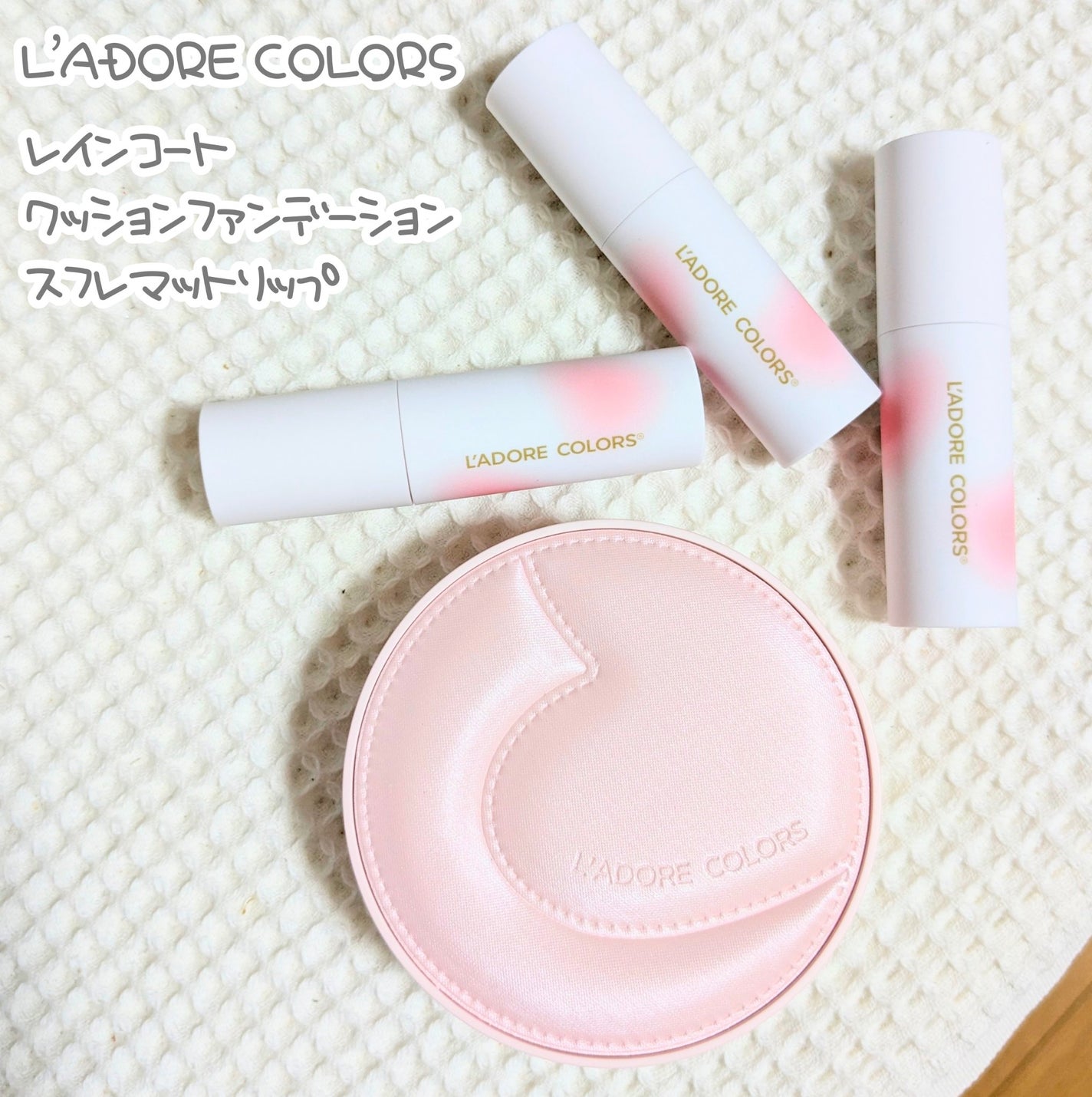 L'ADORE COLORS レインコート クッション ファンデーション/L'adore Colors/クッションファンデーションを使ったクチコミ(1枚目)