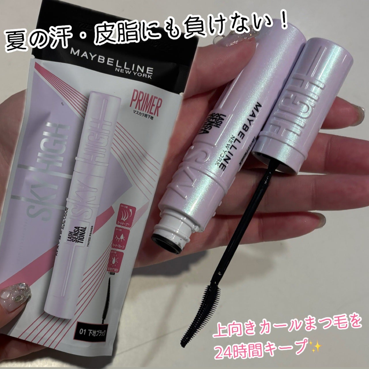 スカイハイ プライマー/MAYBELLINE NEW YORK/マスカラ下地を使ったクチコミ(2枚目)