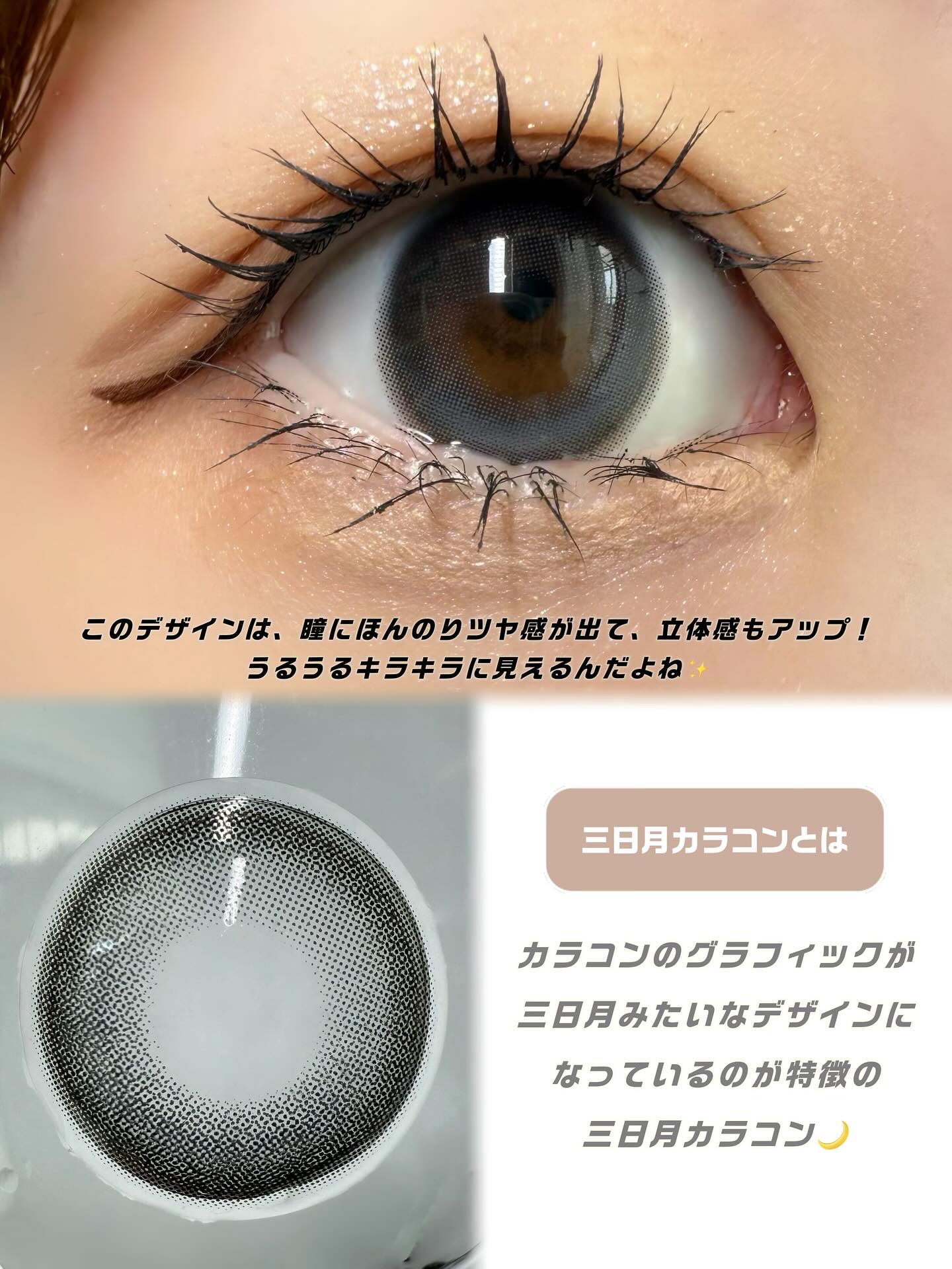 LENSSIS ノイシリーズのクチコミ「三日月カラコンどう選ぶ？
カラコンのグラフィックが三日月（半月）みたいなデザインになっているの.....」（2枚目）