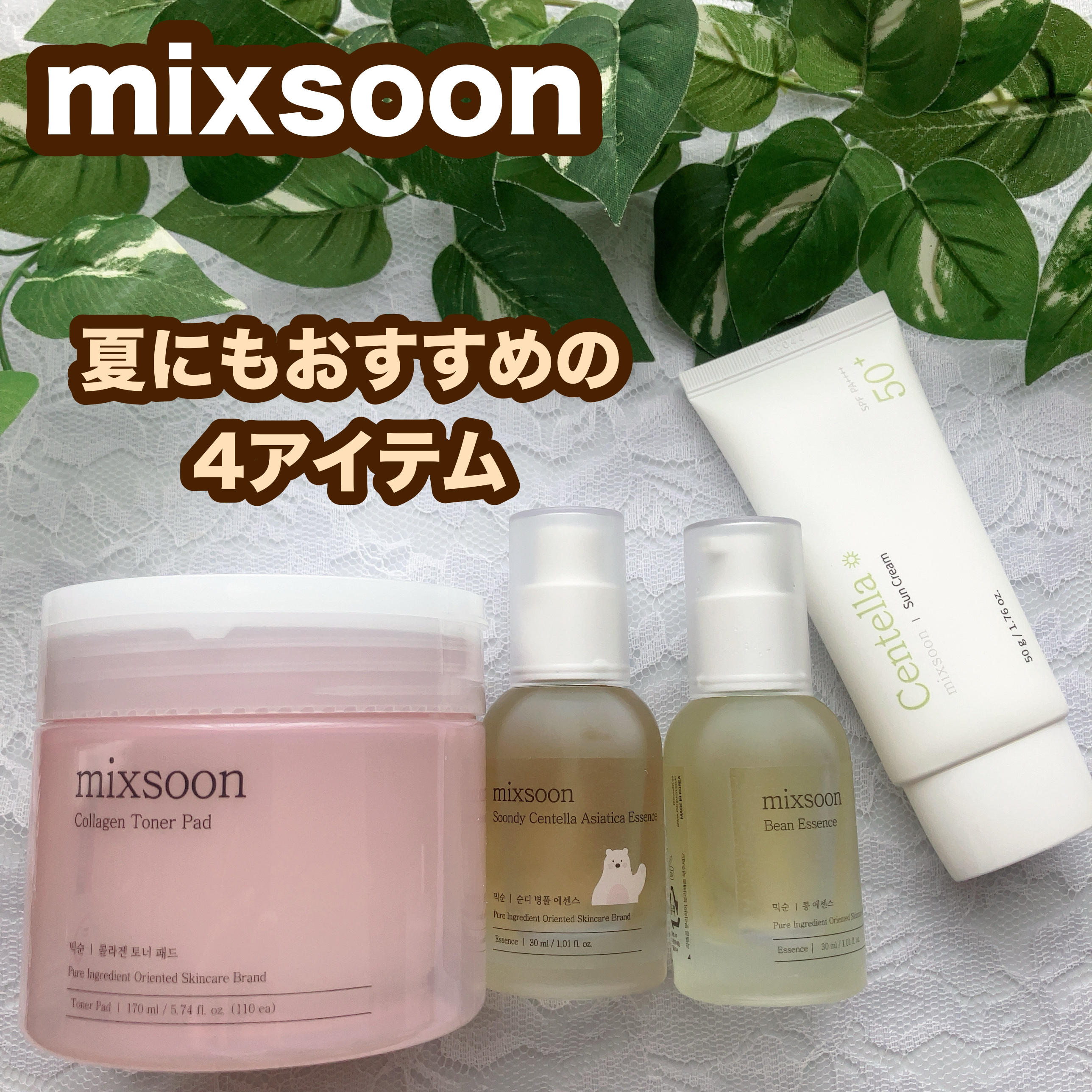 大豆エッセンス/mixsoon/美容液を使ったクチコミ（1枚目）