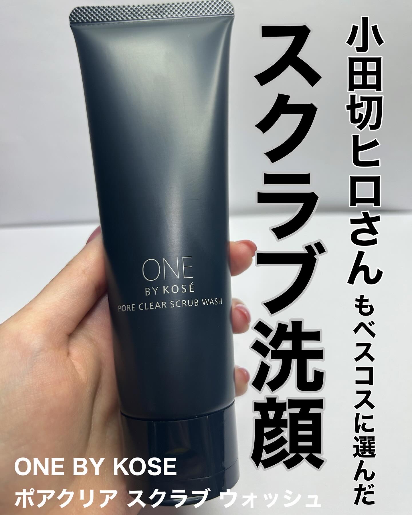 ポアクリア スクラブ ウォッシュ/ONE BY KOSE/洗顔フォームを使ったクチコミ（1枚目）